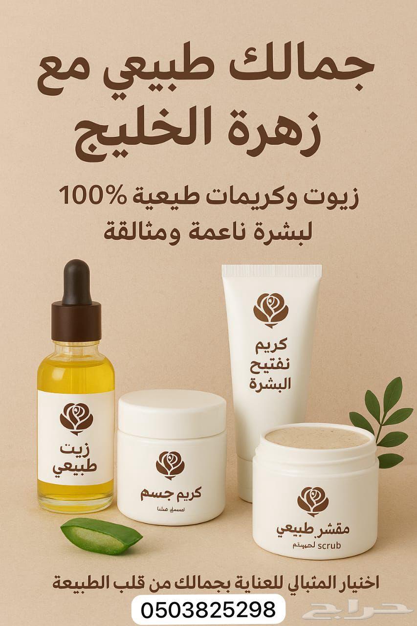 زيوت وكريمات طبيعية 10064593534179202110