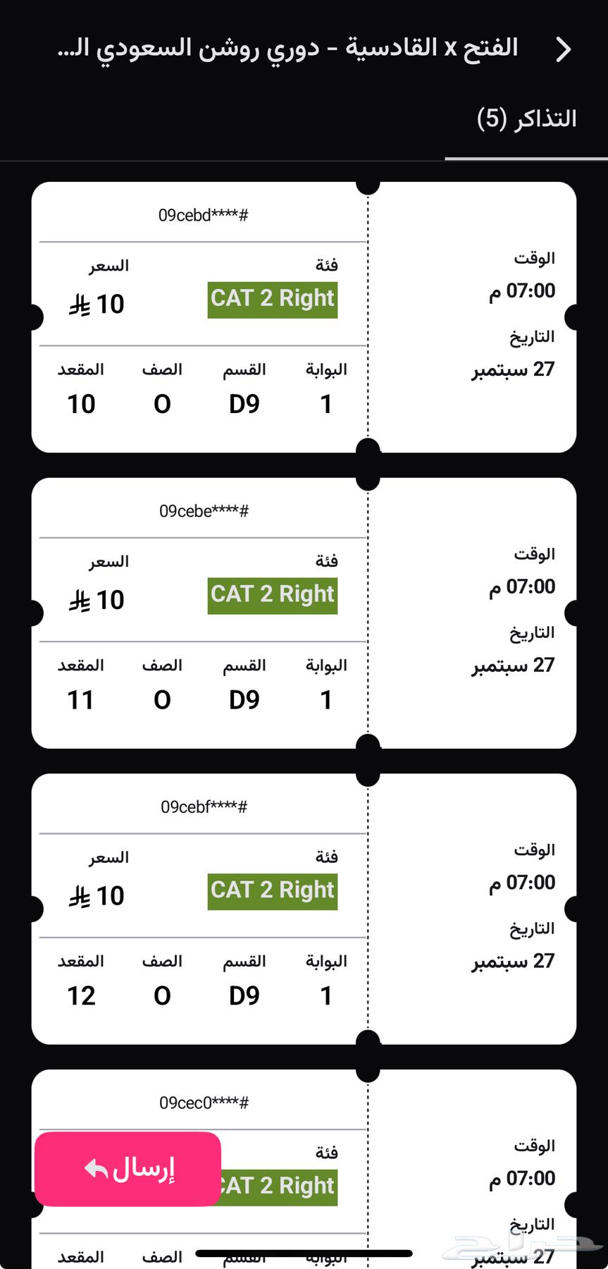 للبيع 5 تذاكر الفتح ضد القادسيه64588569699075110