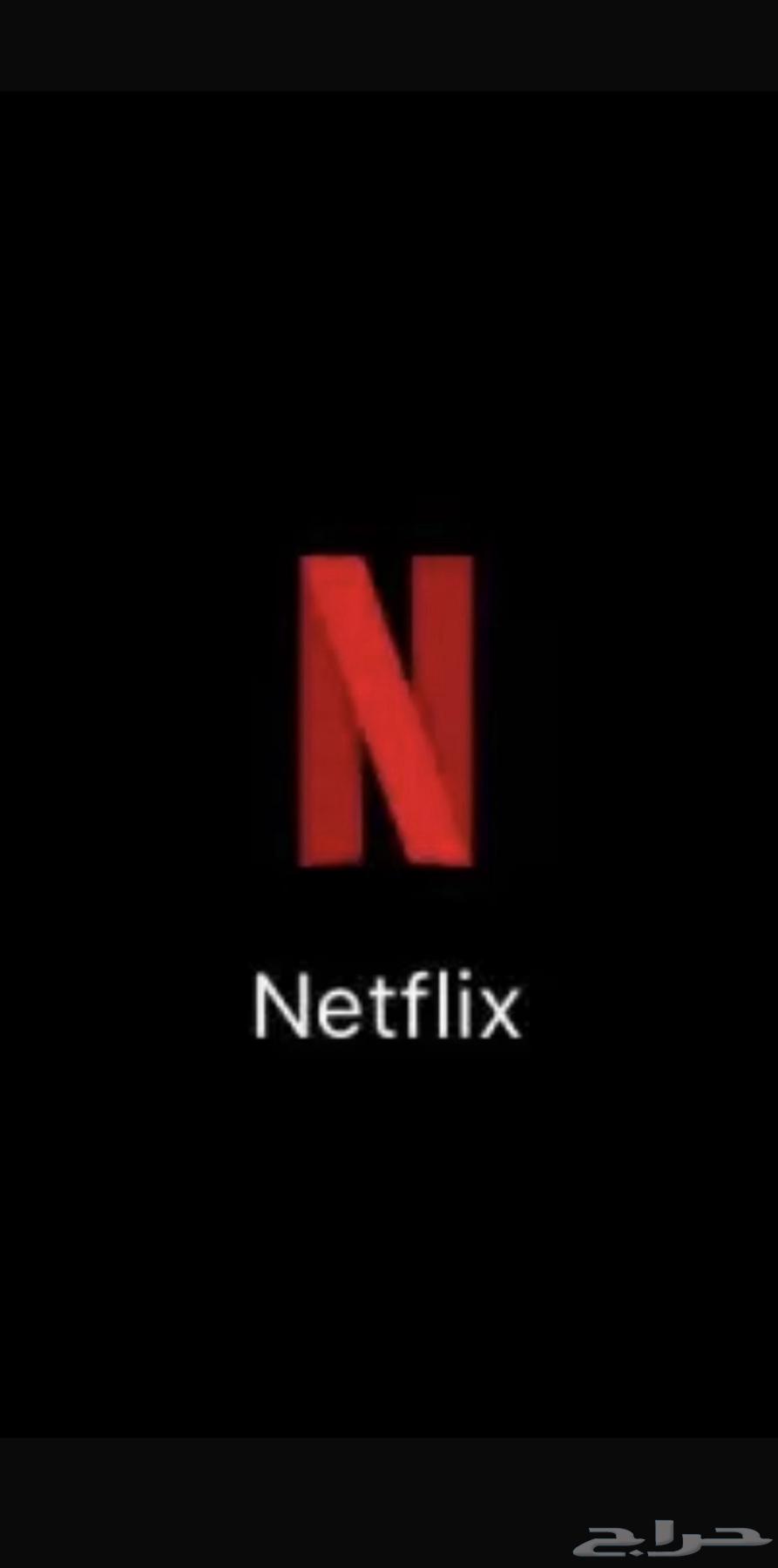 ارخص سعر اشتراك نتفلكس بالسوق64594405757185110