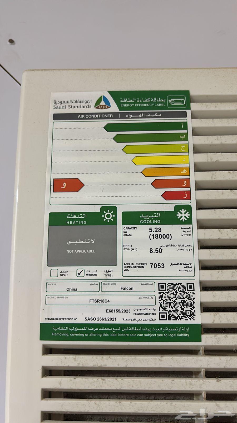 مكيف شباك شركة فالكون طن ونص64595562637571111