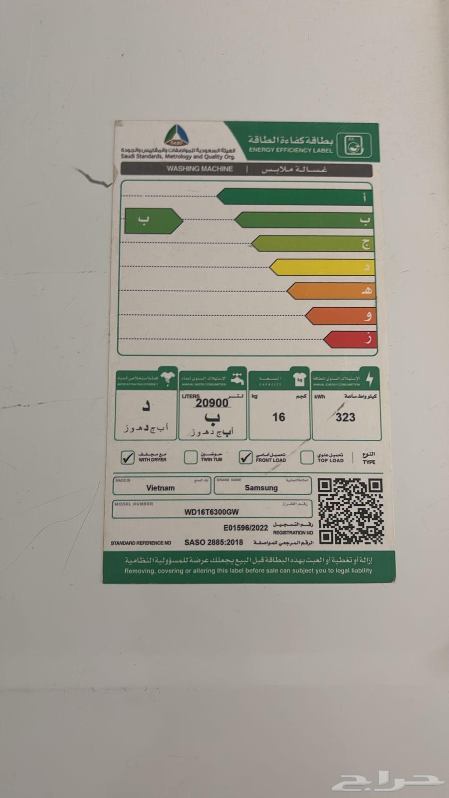 للبيع غساله سامسونج 16 كيلو -تجفيف 10كيلو -واي فاي64591202035203112