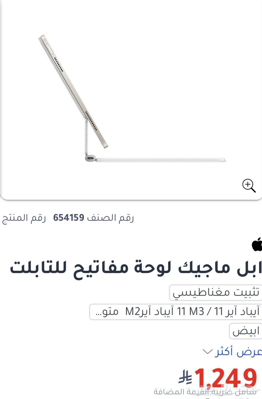 كيبورد ايباد اير 11 شبه جديد استعمال مره واحد فقط64592069795841113