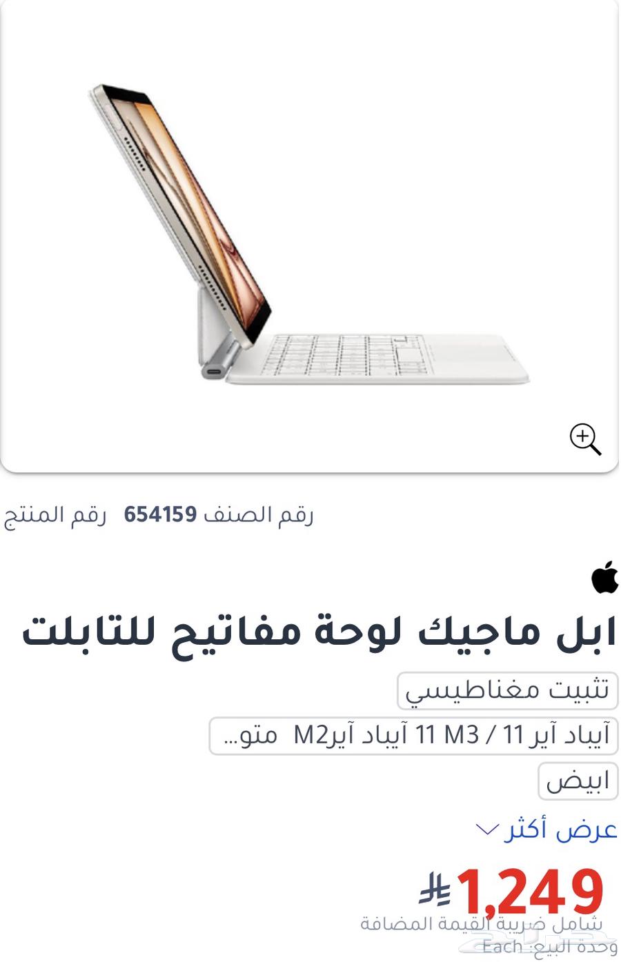 كيبورد ايباد اير 11 شبه جديد استعمال مره واحد فقط64592069795841112