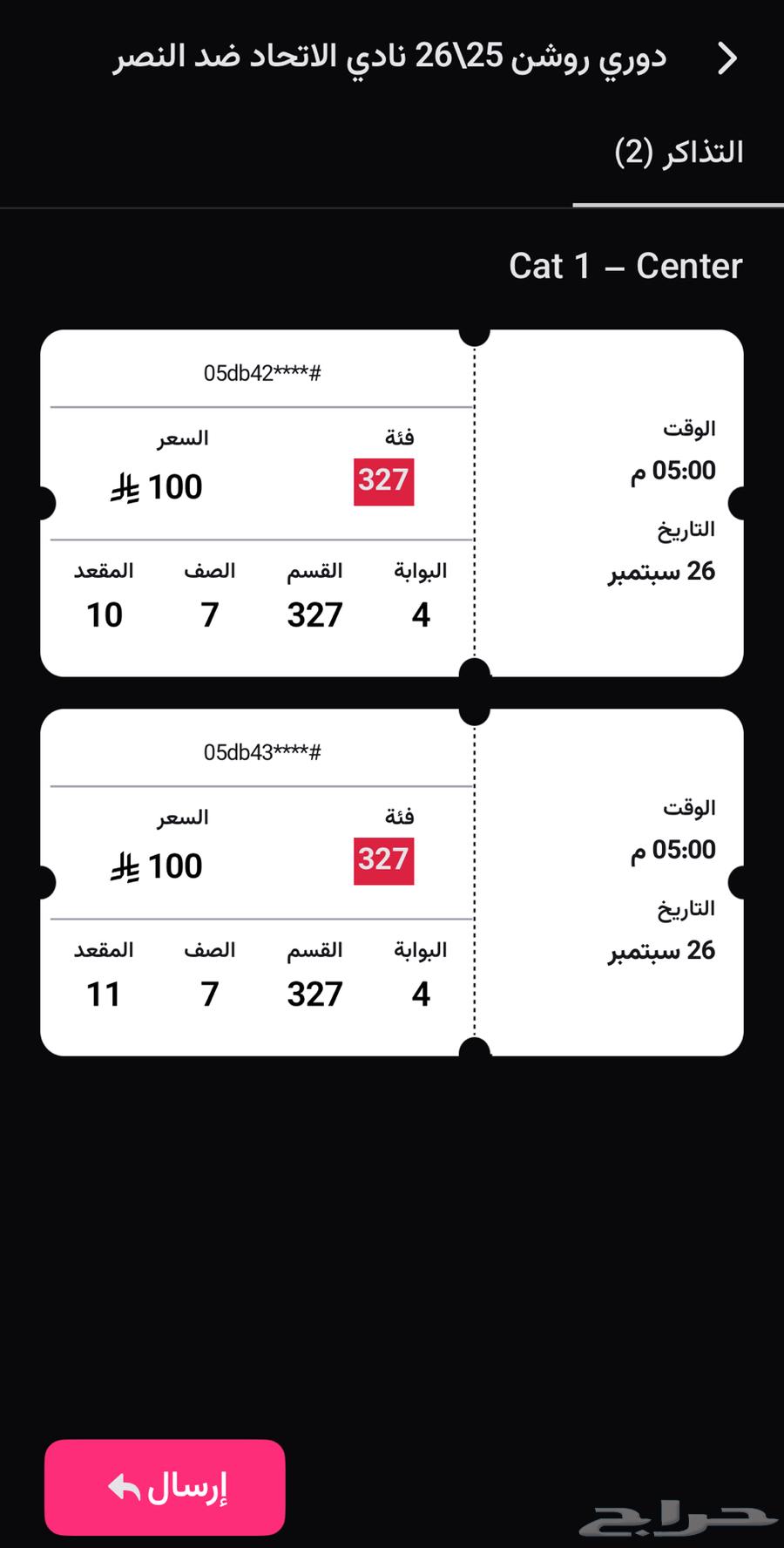 تذكرة الاتحاد والنصر64589463158657110