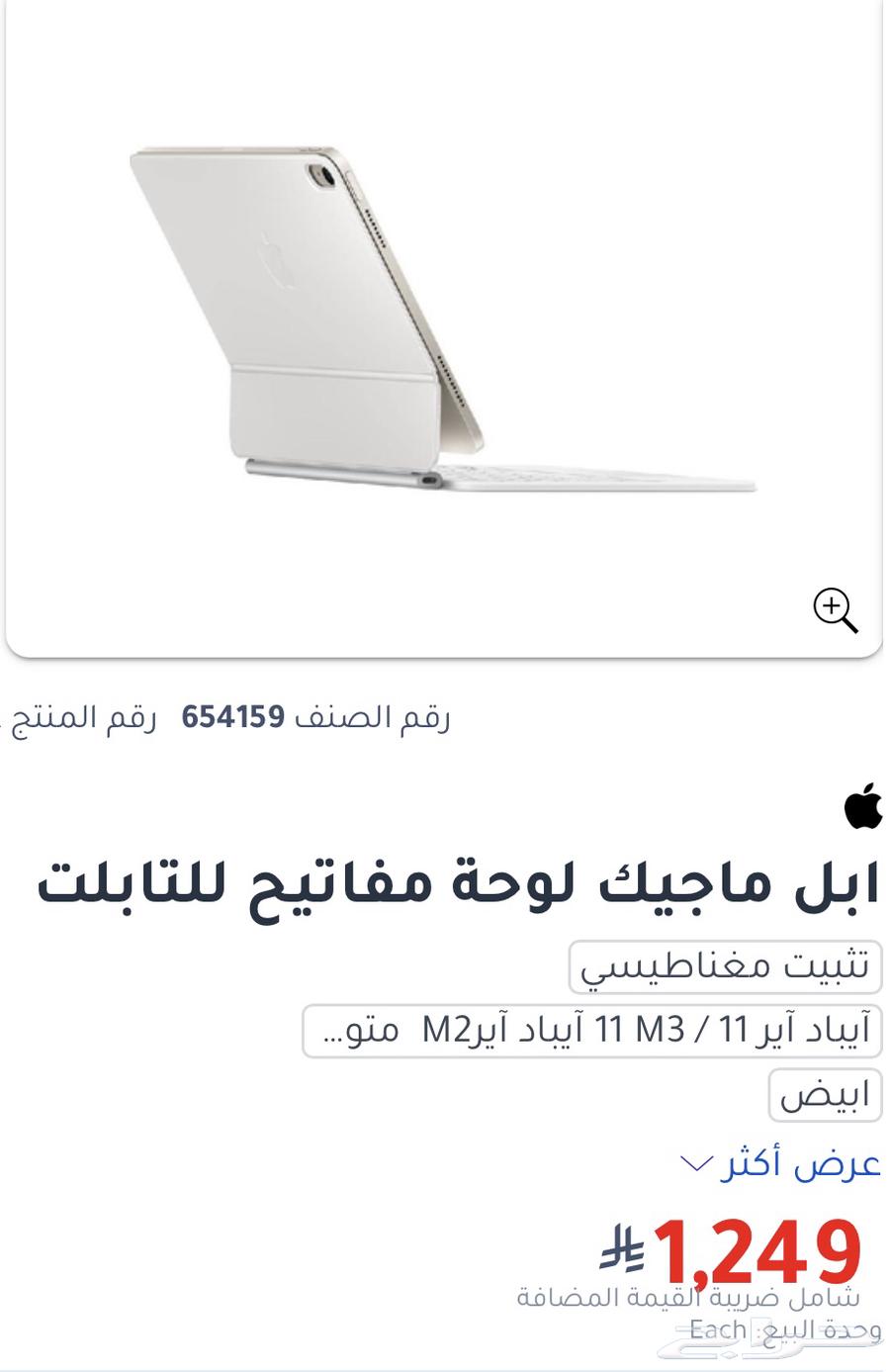 كيبورد ايباد اير 11 شبه جديد استعمال مره واحد فقط64592069795841111