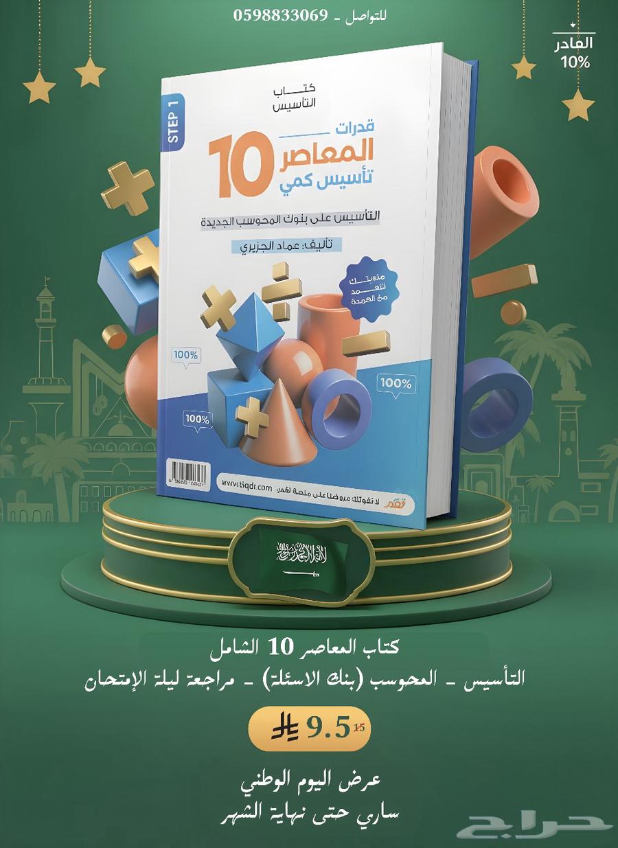 Al-Mu'asir Book 10 Complete (National Day Offer 9.5 SAR instead of 15 SAR)64502679999107110