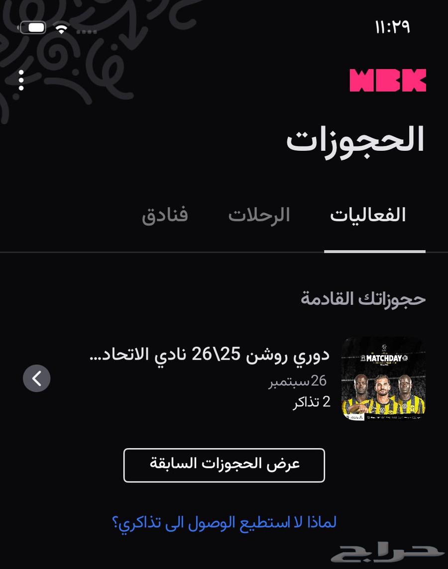 تذاكر الاتحاد والنصر64592684993539110