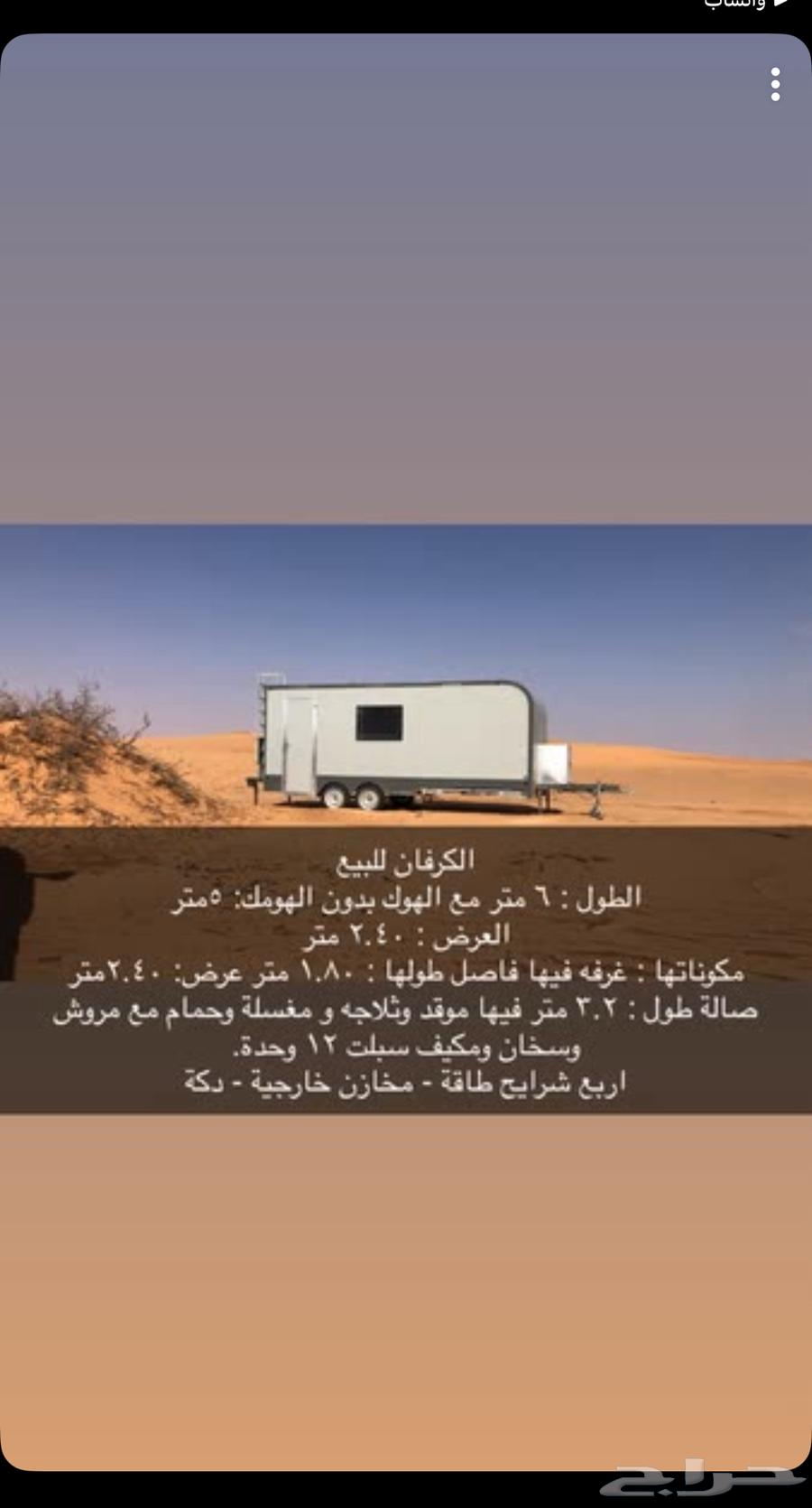 كرفان للبيع64595242969091110