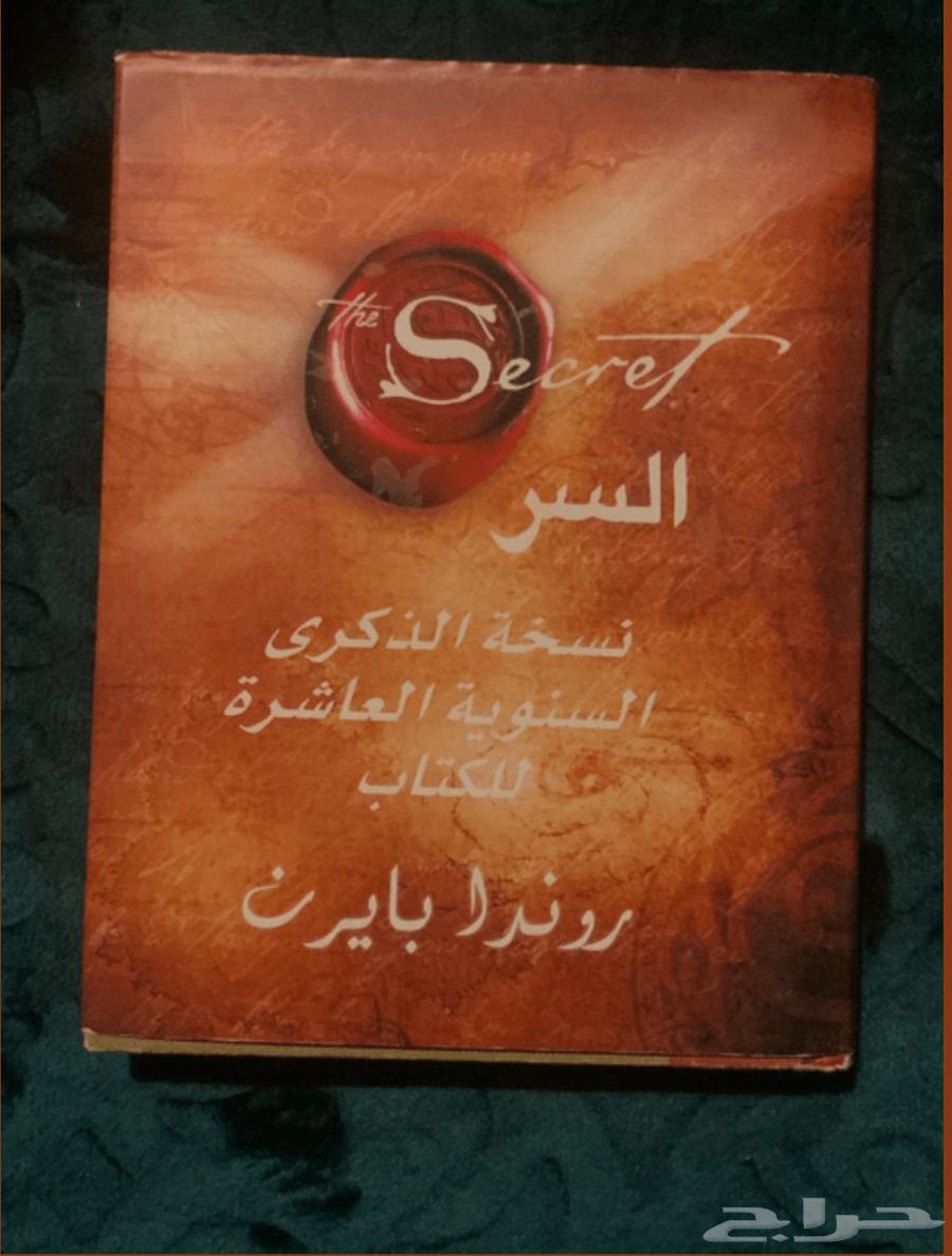 كتاب السر ل روندا بايرن64598954298115110