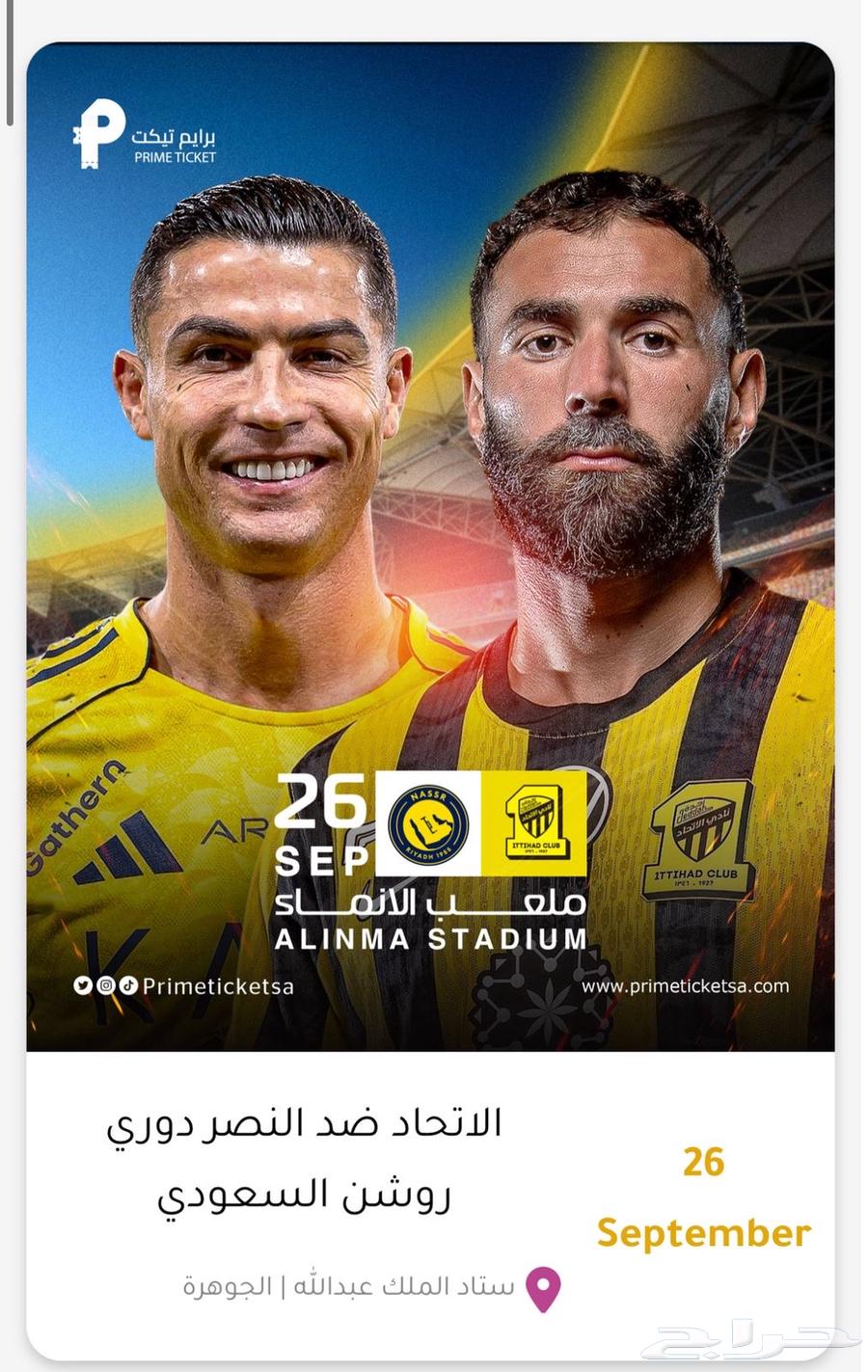 تذاكر الاتحاد والنصر السعر 100ريال64597163566467111