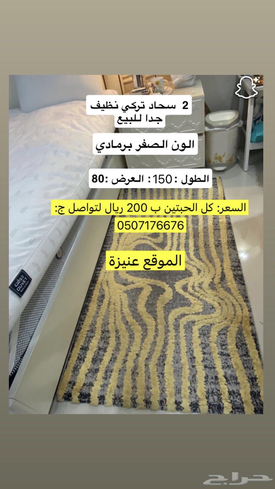 سحاد تركي 2 نظيف جدا للبيع اللون اصفر برمادي64597629641089110