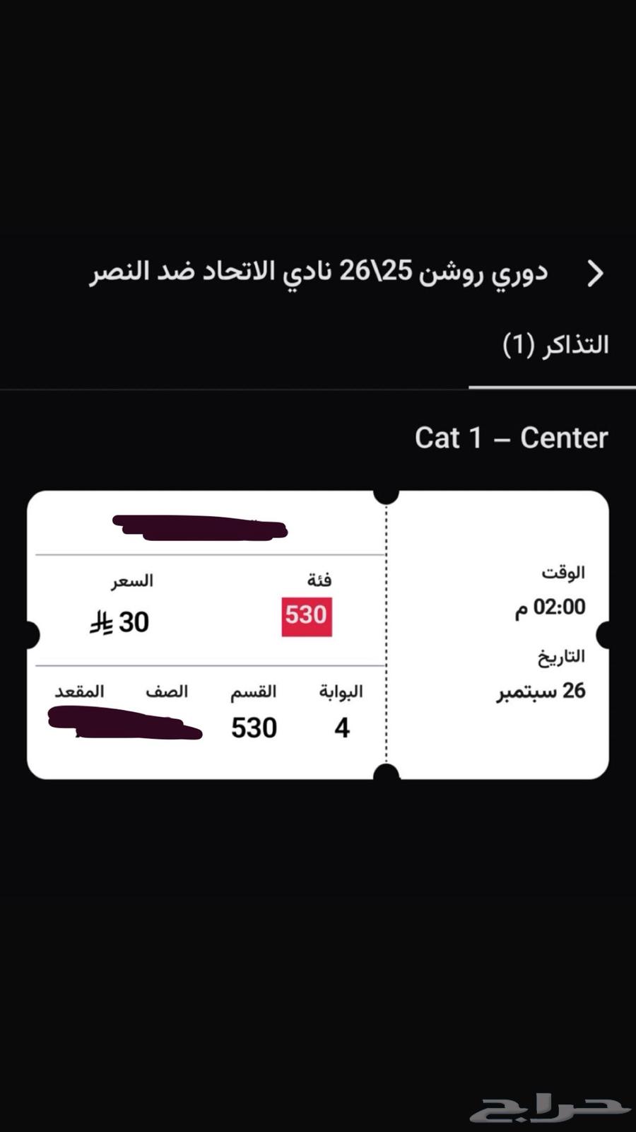 تذكره الاتحاد والنصر ب 40 ريال64597801891969110