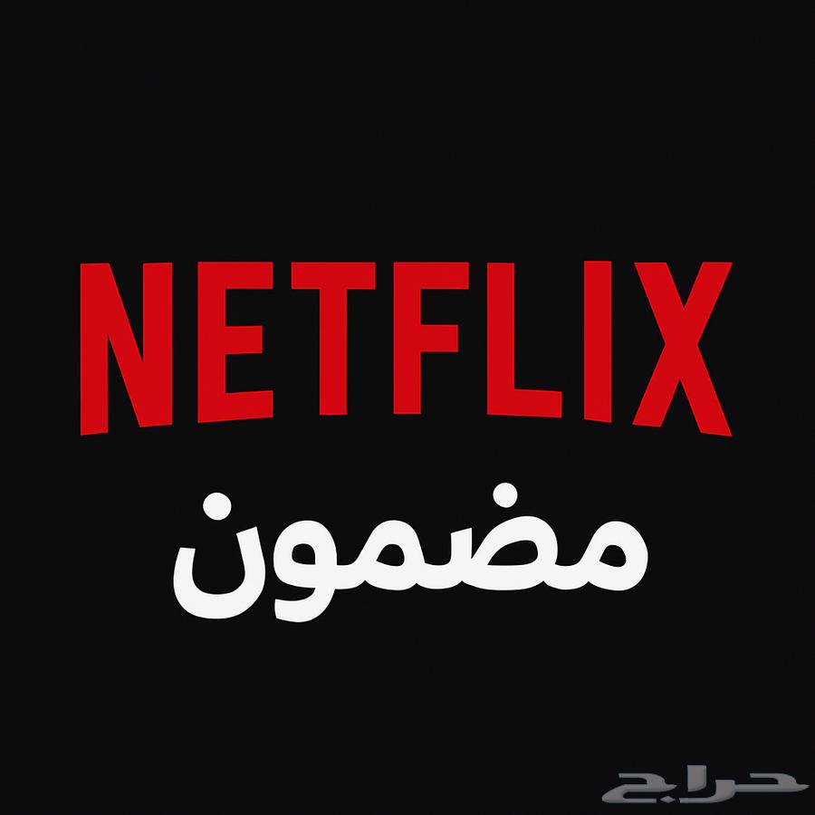 Netflix account subscription, private file with premium access.64598057631747110