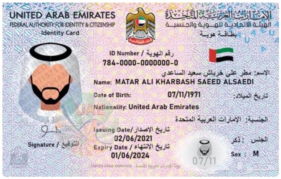 اصدار هويه اماراتيه للخليجي64158157856513110