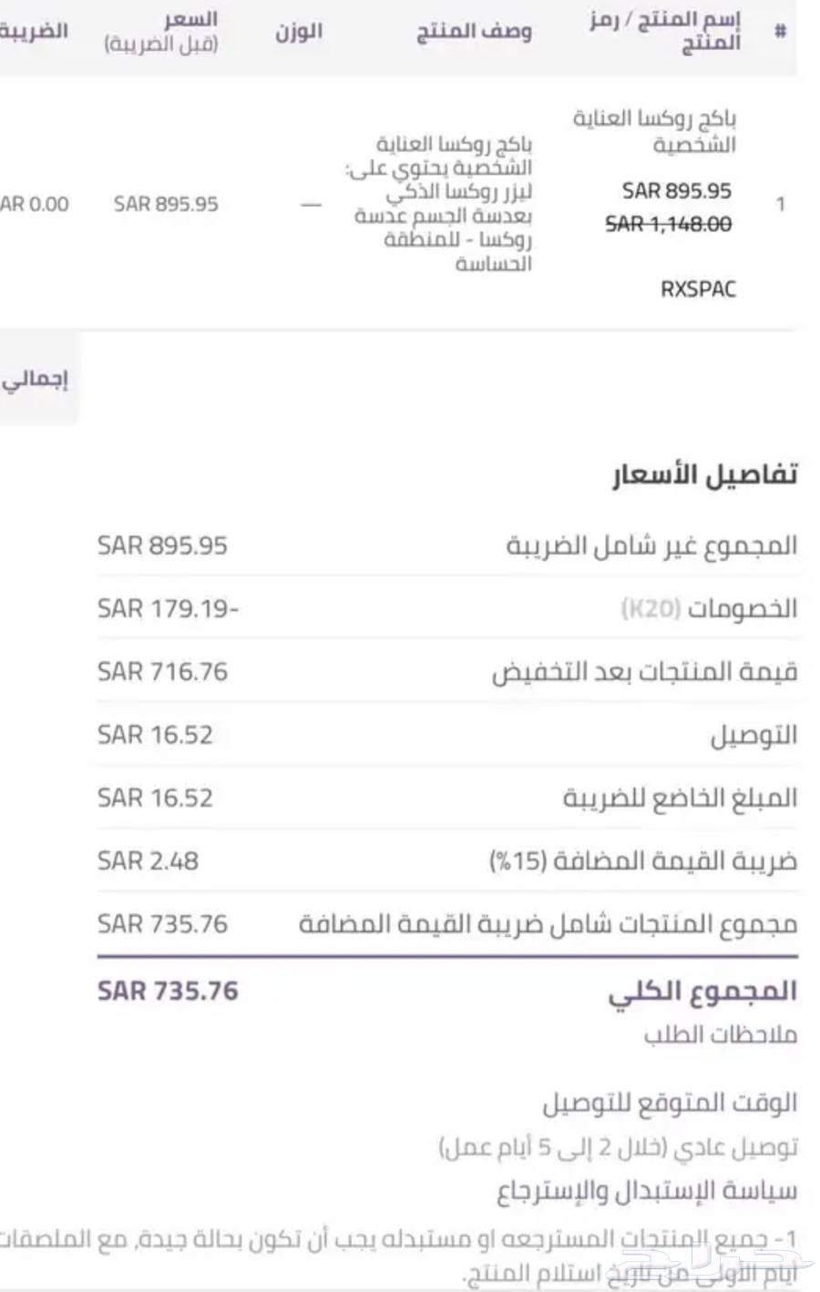 جهاز ليزر روكسا الجديد اخر اصدار64597617303682114