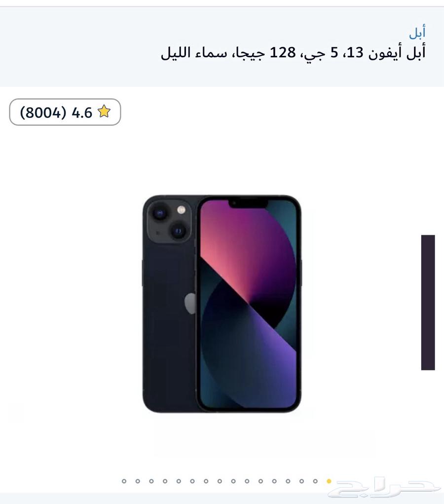 ايفون 13 جديد وكالة للبدل بجهاز بيسي64597102606595110