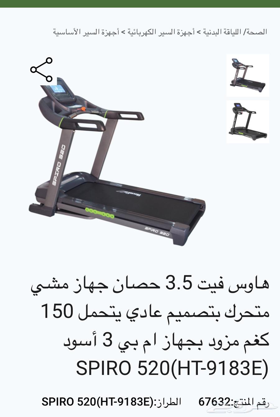 سير مشي كهربائي للبيع64598009266051111