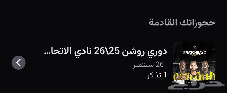 Al Nassr and Al-Ittihad match tickets64597187796226110