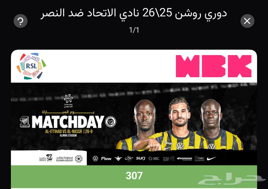 Al-Ittihad vs Al-Nassr match ticket64597520018689110