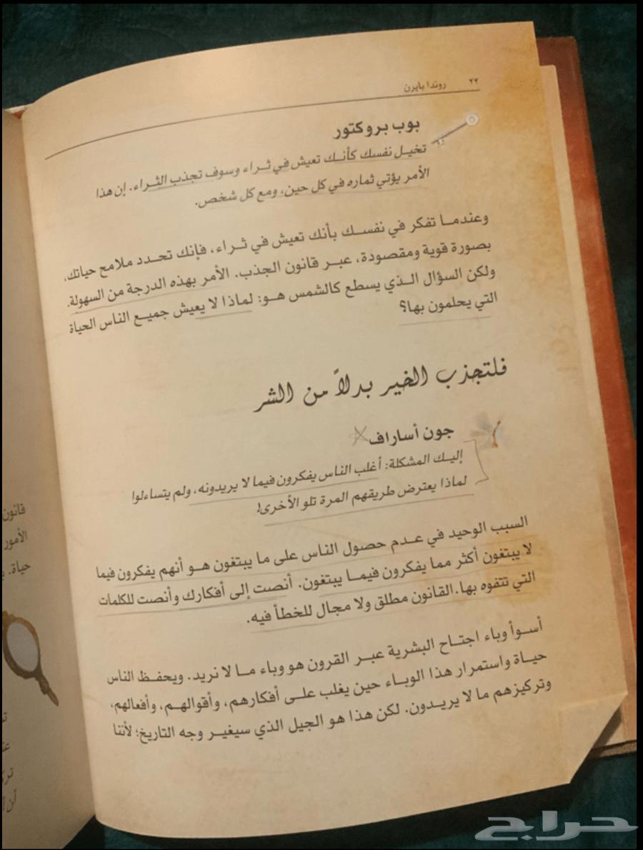 كتاب السر ل روندا بايرن64598954298115111