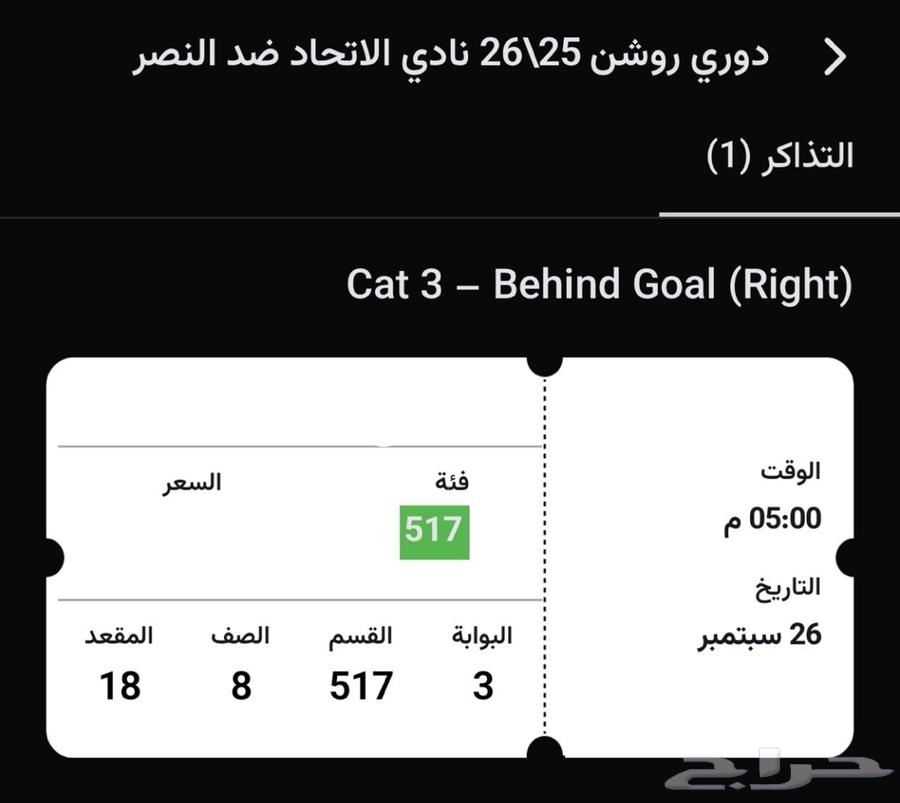 Al-Ittihad and Al-Nassr Tickets64597715786498111