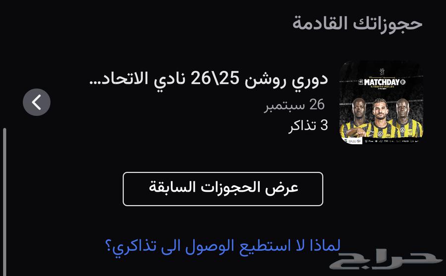 Al-Ettifaq and Al-Nassr Ticket64598021341955110