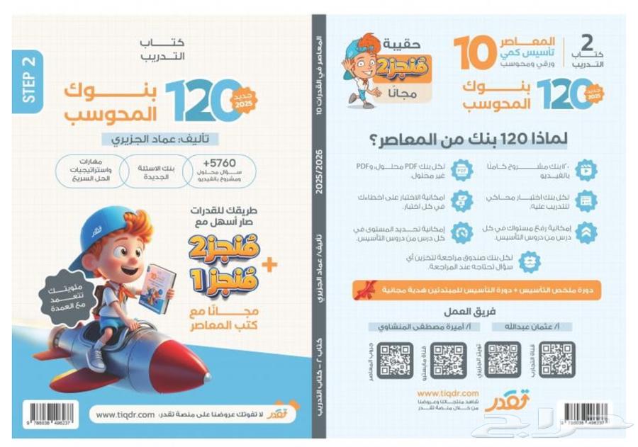 المعاصر 10 كمي - ورقي64598758117763110