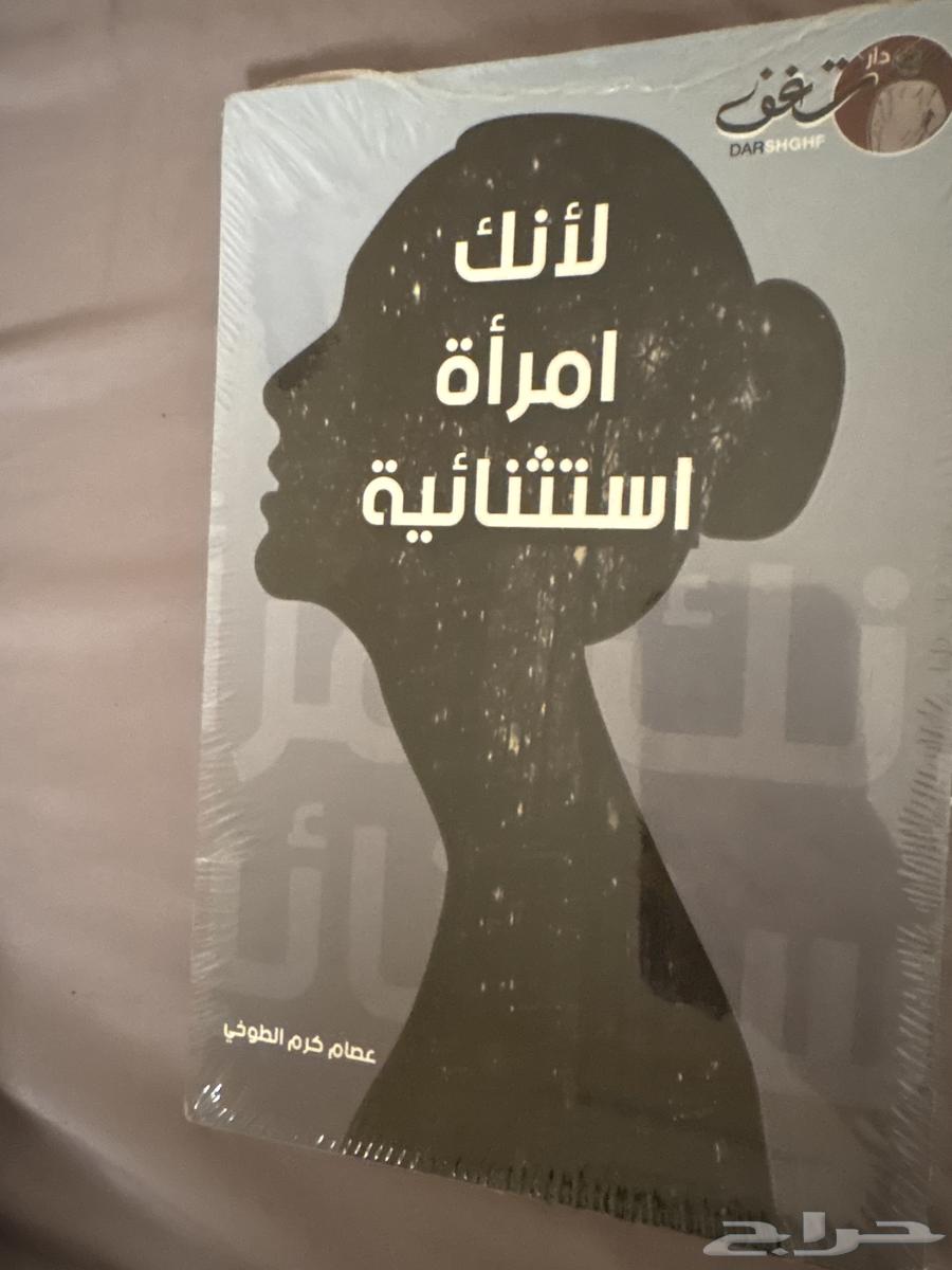 كتاب لأنك امرأة استثنائية64525579897219110