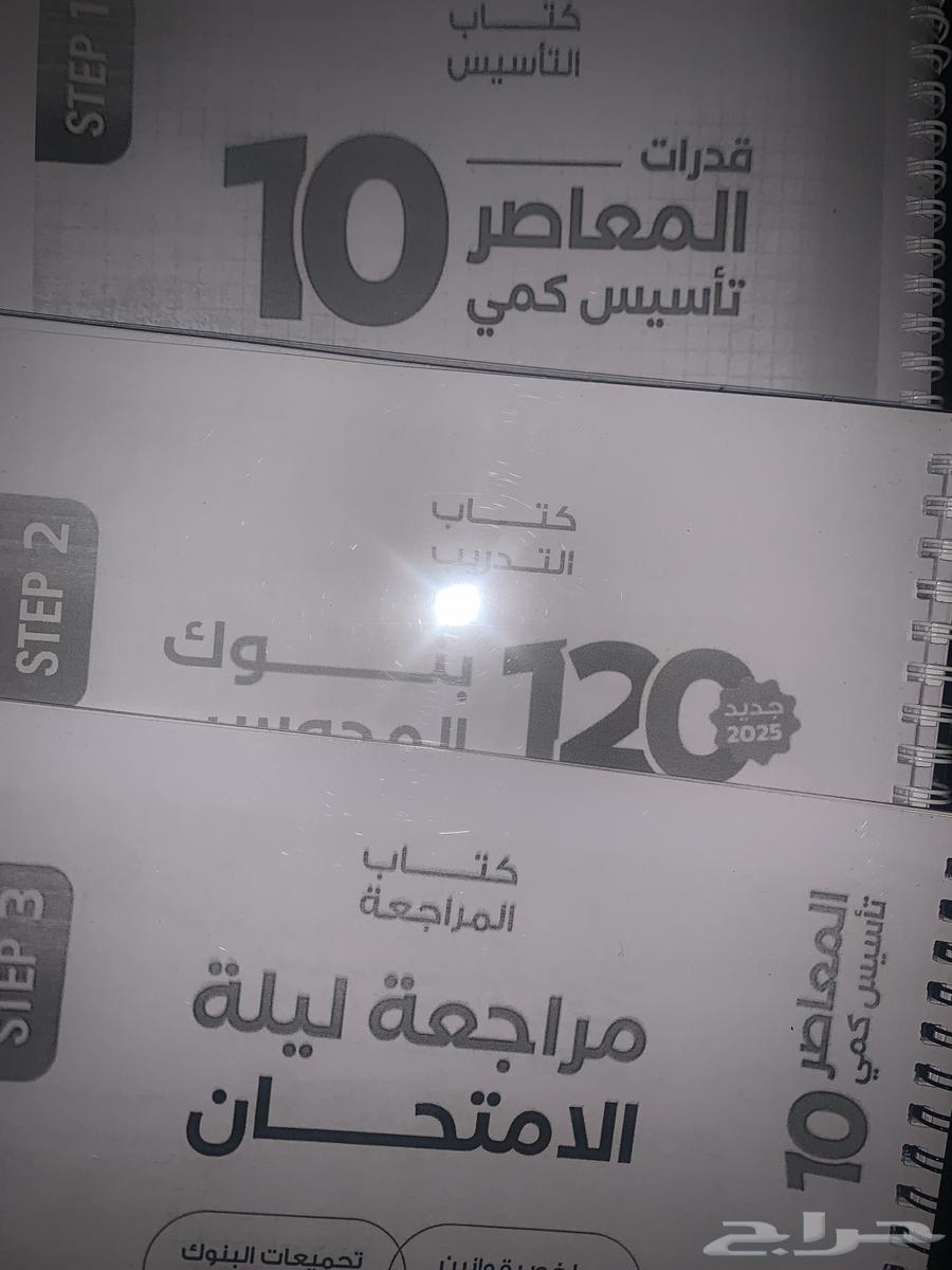 كتب المعاصر 10 الثلاثه للبيع مطبوعه بسلك جديده السبب متكرره64597520057602110