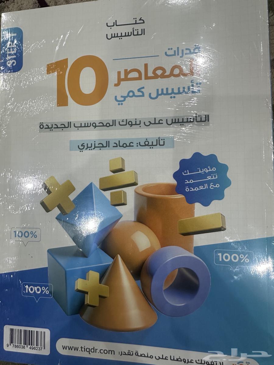 المعاصر 10 كمي - ورقي64598758117763111