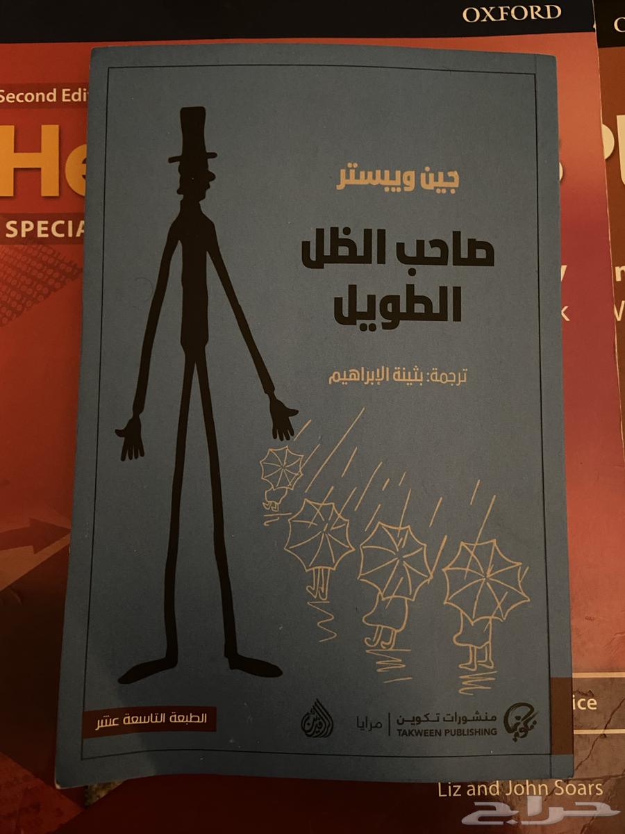 The Book of the Owner of the Long Shadow64597960480769110