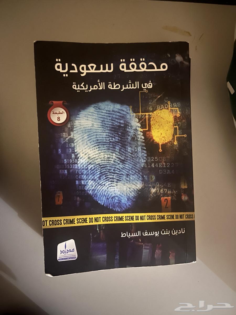 كتاب محققه سعودية64598905016963110