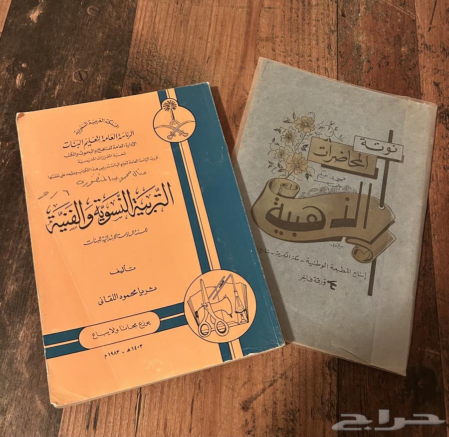 كتب مجلات مناهج قديمة64594911367041110