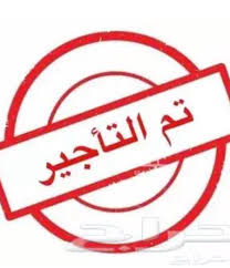 شقة للإيجار