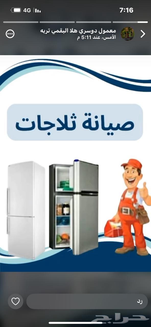 Maintenance in Khamis Mushait and its surroundings for washing machines, ovens, refrigerators64158566475137112