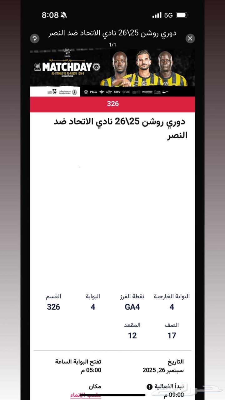 تذكرة مباراة الاتحاد والنصر64597936213890110