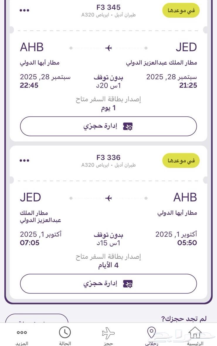 2 Aladia Airlines Tickets from Jeddah to Abha, Round-Trip64597580794497110