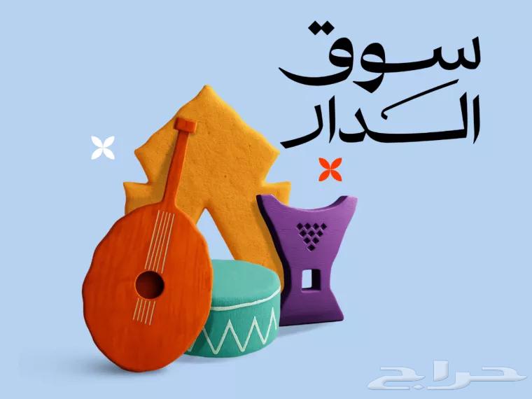 سوق الدار64597409710979110