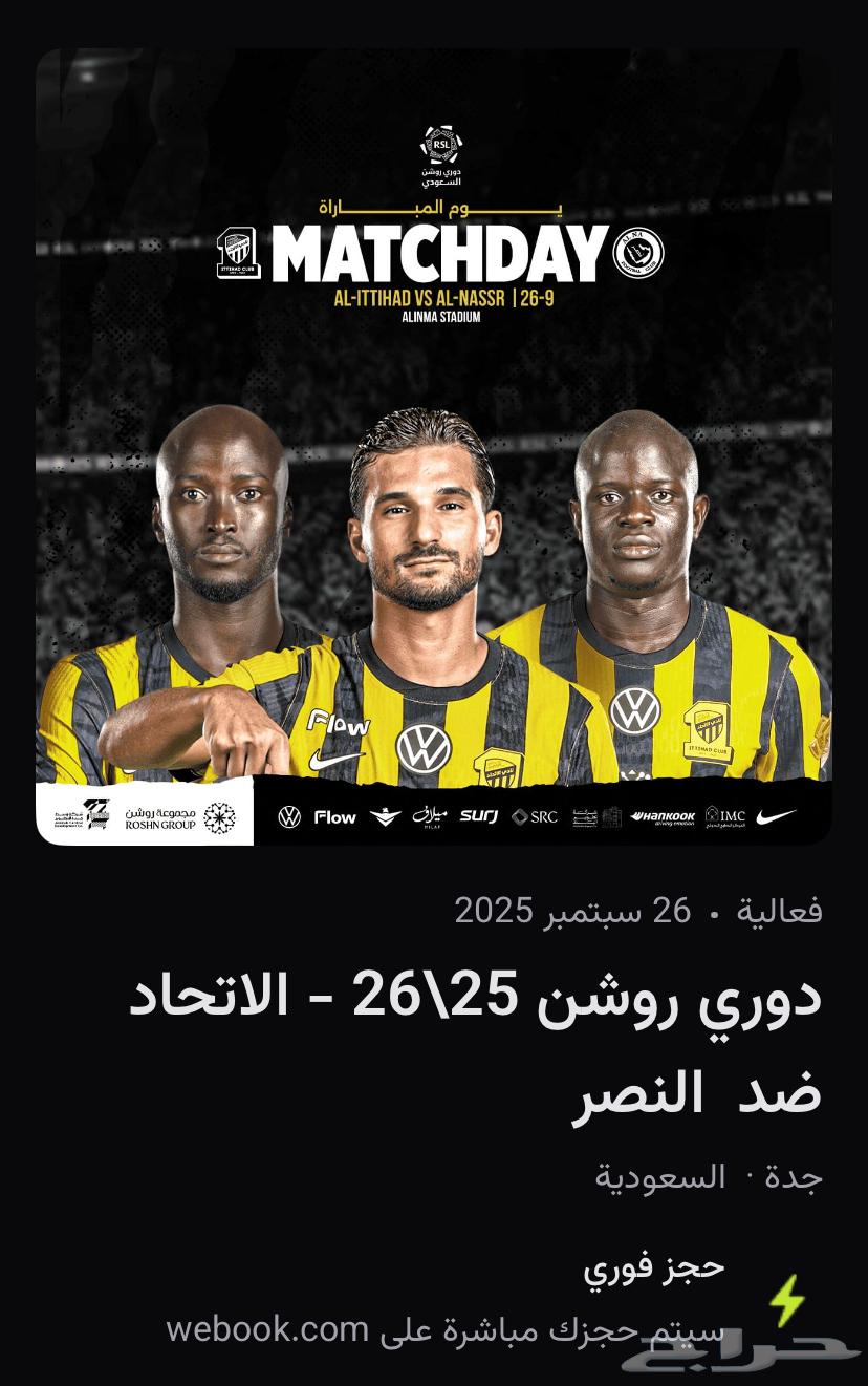 تذكرة الاتحاد والنصر (انباع)64596931926274110