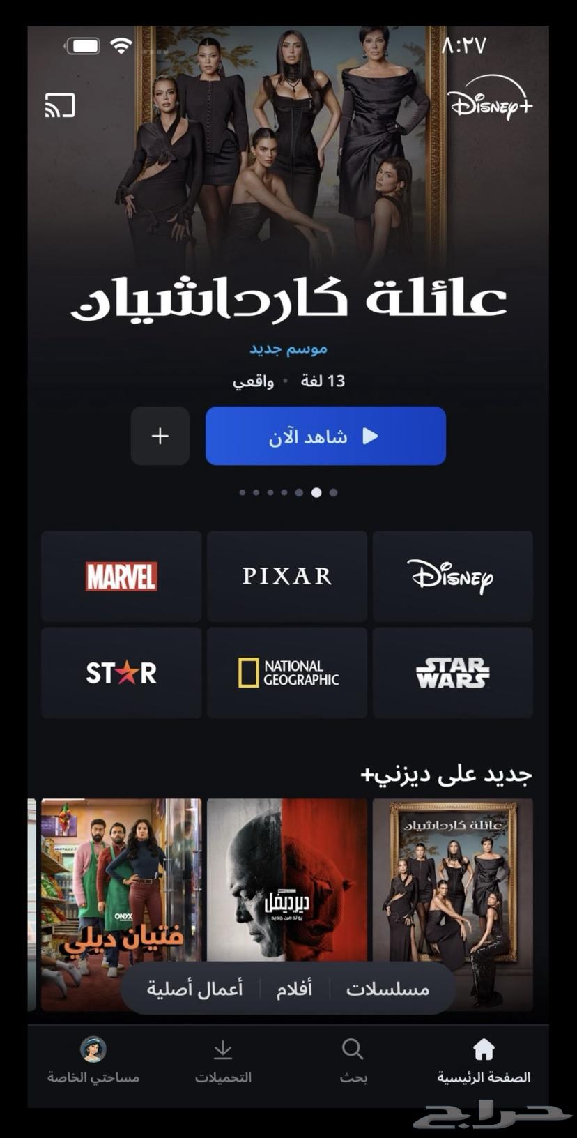 اشتراك دزني بلس بشهر 8 ريال64597483365505110
