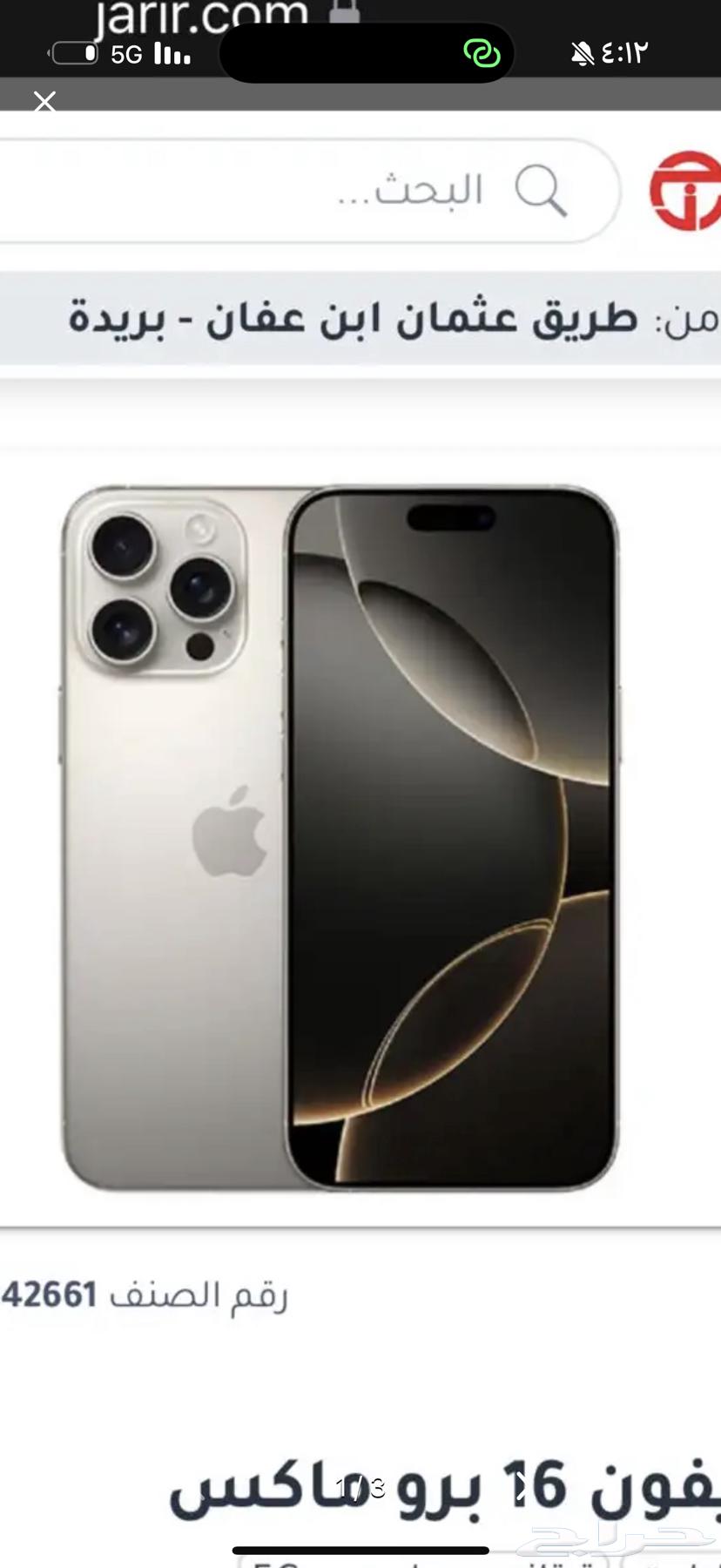 ايفون 16 برو ماكس 256 قيقا64597654128002111