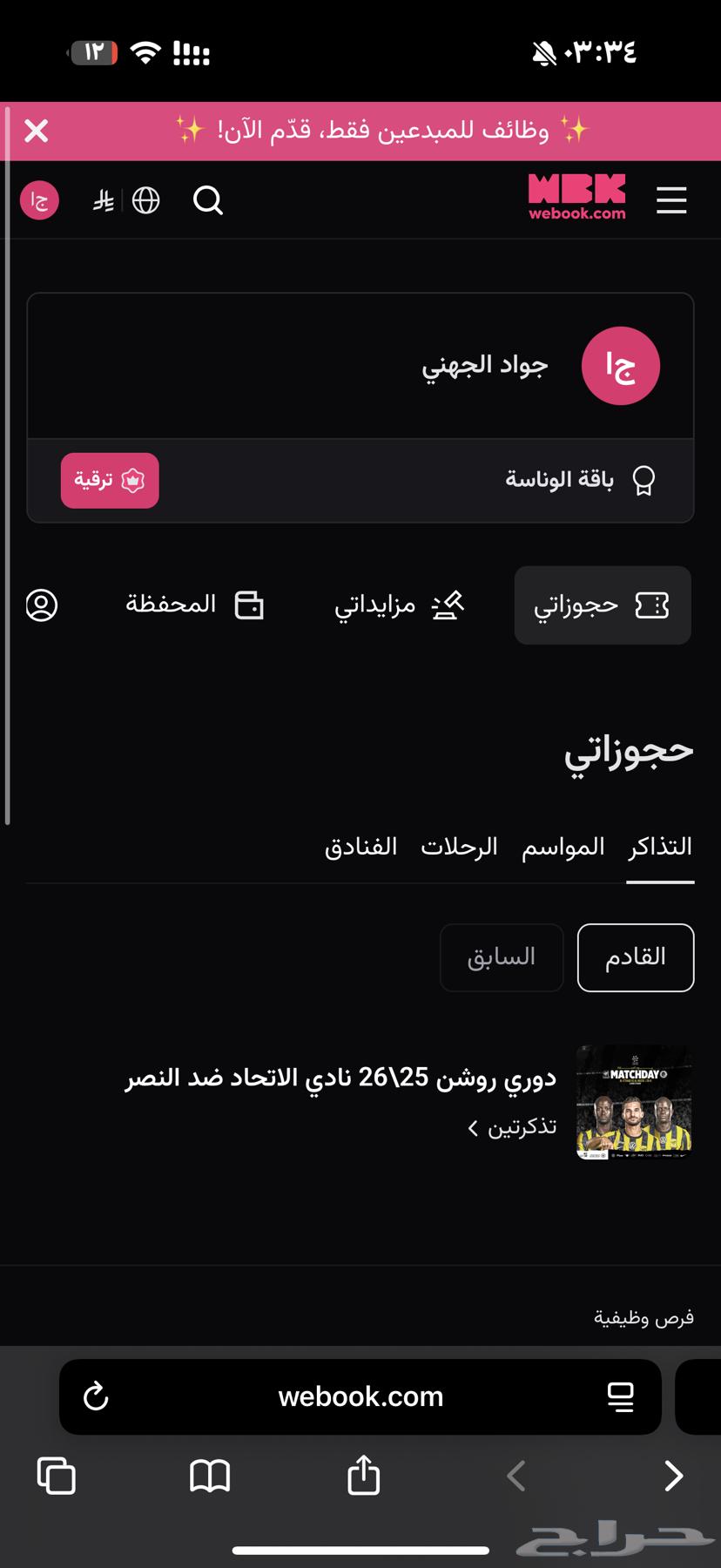 تذاكر النصر والاتحاد64597923928195110