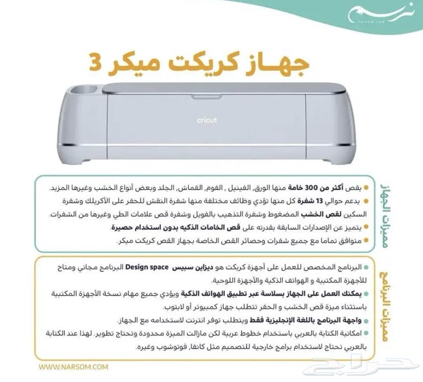 كريكت مايكر 3 جهاز قص الكتروني64590052293891112