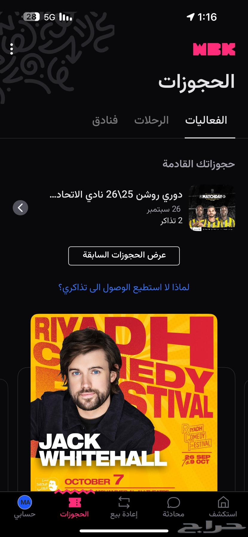 تذكره مباراه الاتحاد و النصر64596992978050110