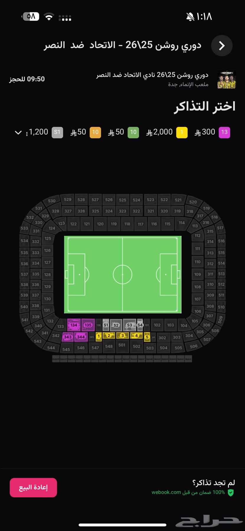 تذاكر مباراة الاتحاد والنصر64597005044865110