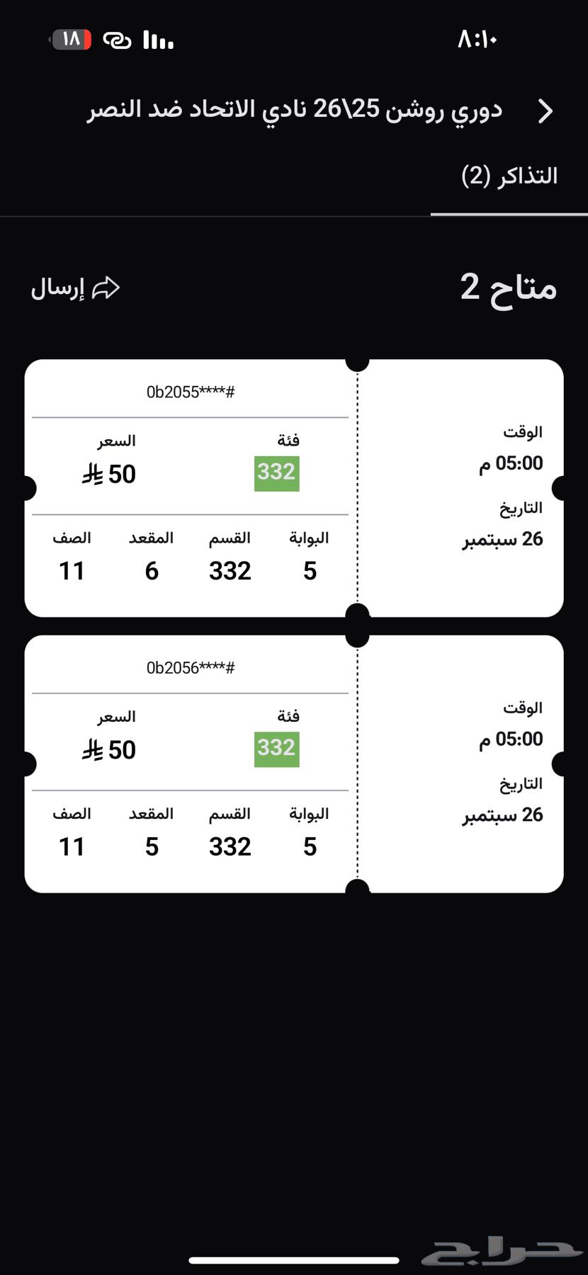 تذكرة لمباراة الاتحاد والنصر64597090404355110