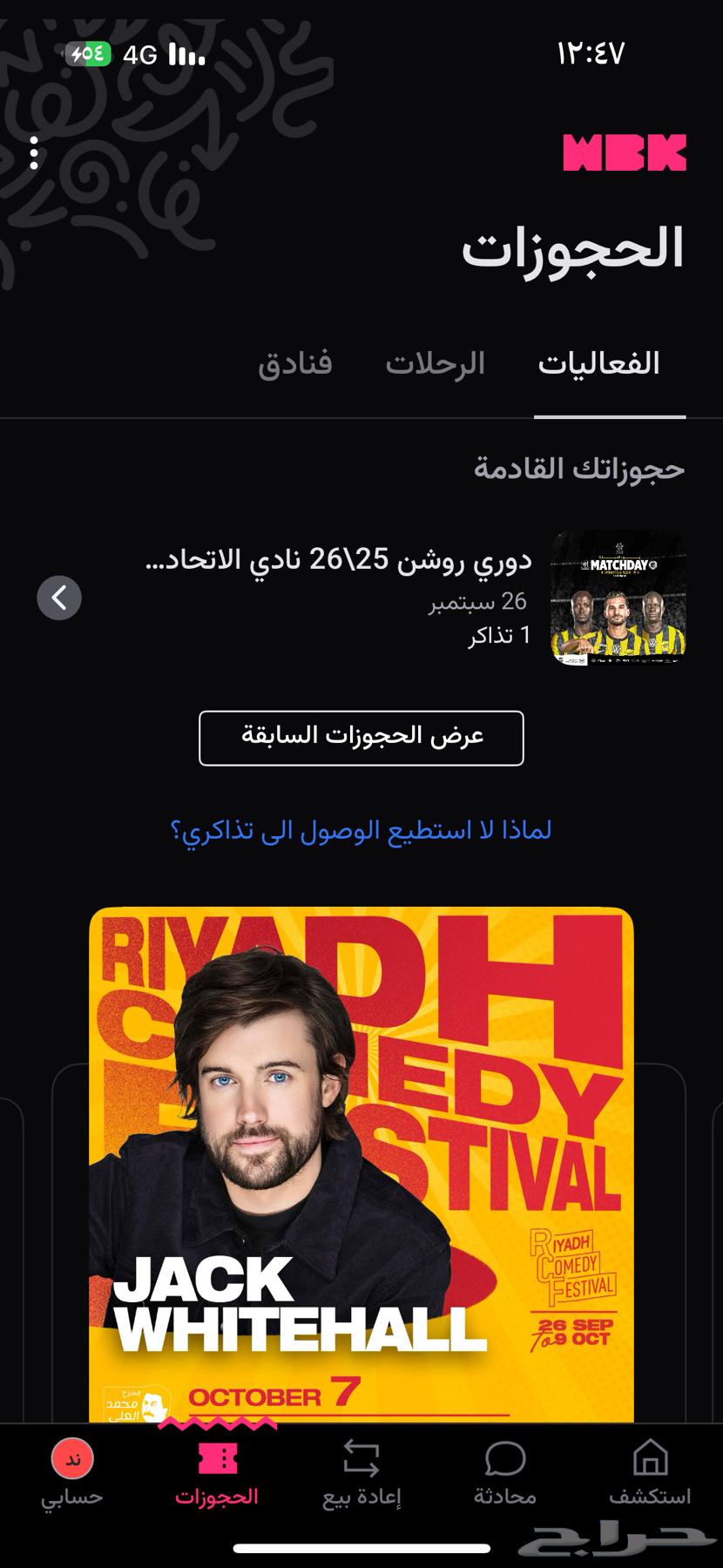 تذكره الاتحاد والنصر جنب الرابطه64596575482371110