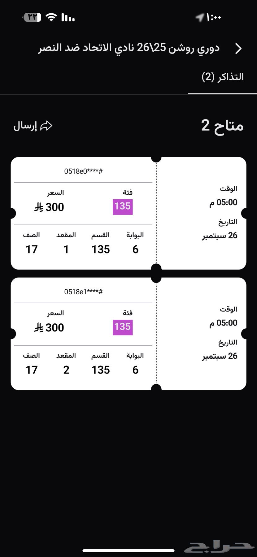 تذكرة لمباراة الاتحاد والنصر64597090404355111