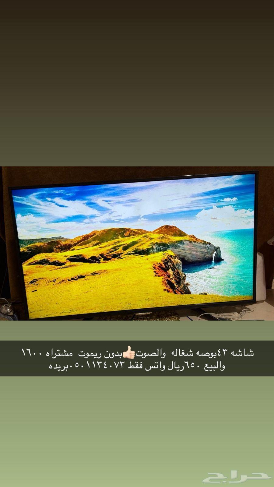 شاشه 43بوصه بدون ريموت 650  جهاز سير 90064597212092931110