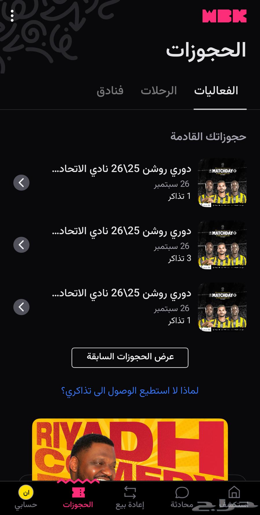 Al-Ittihad vs Al-Nasr Match Tickets64596919708419110